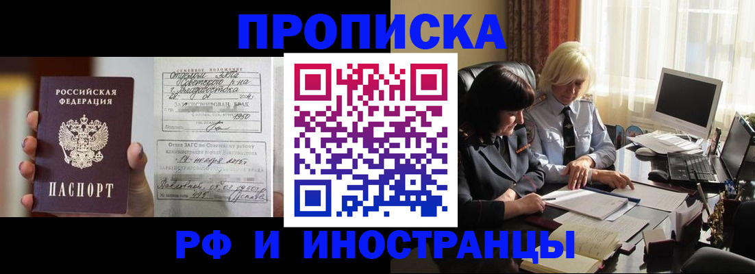 прописка для работы в Выксе