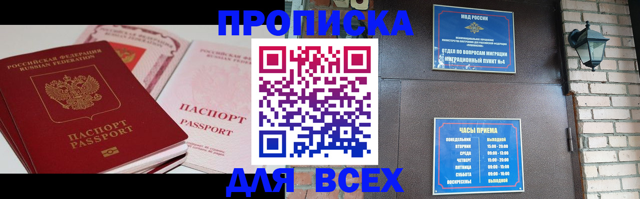 где прописаться в Выксе
