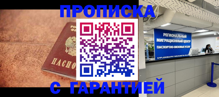 прописка ребенка в Выксе
