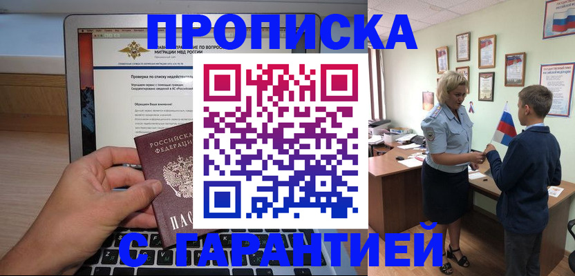 прописка штамп в Выксе