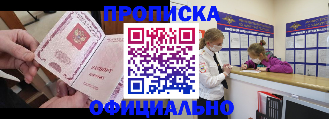 прописка от собственника в Выксе